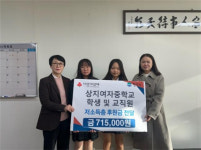 [포토뉴스]상지여중 학생·교직원, 취약계층 기부