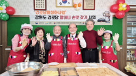 강원경로당광역지원센터 ‘할머니 손맛’ 찾는다