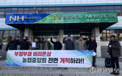 전농 강원도연맹 14일 농협 개혁 요구 기자회견