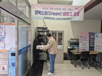 바르게살기운동 동해시협의회 청년회, 반찬 봉사