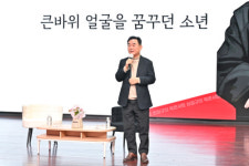 ‘큰 바위 얼굴을 꿈꾸던 소년’ 북콘서트 성황