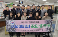 [3·1절 건강달리기대회] 화천농협