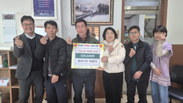 [포토뉴스]횡성군 둔내면 삽교1리 마을회 이웃돕기 성금