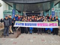 [포토뉴스]강릉시 포남2동, 명절맞이 환경정화활동