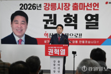 권혁열 강원특별자치도의원, 강릉시장 출마 공식 선언