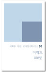 [책]미워도 108번