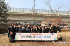 [포토뉴스] 춘천도시공사, 설맞이 전통시장 장보기 캠페인