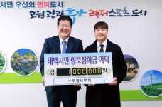 [포토뉴스]태백 우정사무기 장학금 기탁