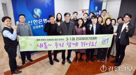 [포토뉴스] 신한은행 강원영서본부가 함께 뜁니다!
