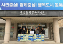 [포토뉴스]동해중앙새마을금고, 북삼동에 쌀(10㎏) 100포 기탁