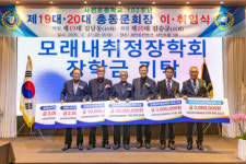 [포토뉴스]사천초교 총동문회장 이취임식