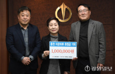 홍천 자운마루 ‘함께사는 강원세상’ 후원
