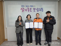 [포토뉴스]강릉시 포남2동주민센터·포남119안전센터 업무협약