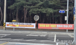 강릉 송정동 주민들, 19층 도시형 생활주택 건립에 강하게 반발