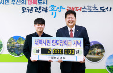 [포토뉴스](주)대영이엔씨 태백시민향토장학회에 장학금 기탁