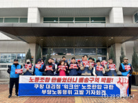 “원주 쿠팡 대리점, 노동조합 가입했더니 배송구역 박탈”