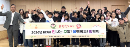 [포토뉴스]영월군청소년문화의집, ‘술샘학교’ 입학식 개최