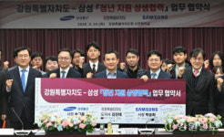 삼성, 청년이 머물고 싶은 강원 만든다