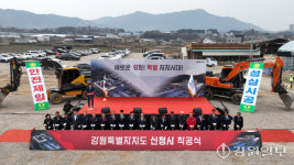 130년만의 이전, 강원특별자치도청 신청사 착공식 개최