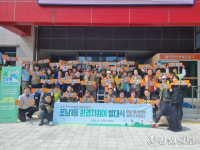 [포토뉴스]강릉시 포남1동 환경지킴이 발대식