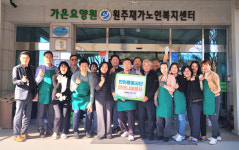 [포토뉴스]한아름봉사단 원주 가온요양원서 반찬 나눔