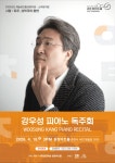 강우성 피아니스트 춘천 청정아트홀서 ‘독주곡의 향연’