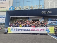 [포토뉴스]춘천남부새마을금고, 우수회원 연수