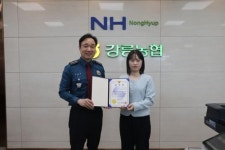 [포토뉴스]강릉경찰서, 강릉농협 남강지점 찾아 보이스피싱 예방 감사장 전달