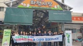 [포토뉴스]강원지방중소벤처기업청, 화천시장서 전통시장 소비촉진 캠페인