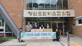 [포토뉴스]정선군산림조합 나눔재단 후원물품 전달