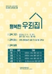 강릉시립미술관 솔올, 전시연계프로그램 ‘행복한 우리집’ 운영