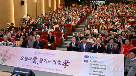 [포토뉴스]‘오월애愛, 향기드려효孝’ 춘천시 어버이의 날 기념행사 개최