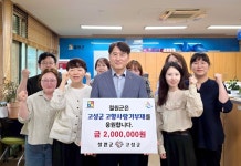 [포토뉴스]철원군 인재육성과, 고성군에 고향사랑기부금 전달