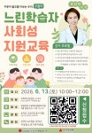 양업토마스장애인종합복지관 느린학습자 사회성 지원교육