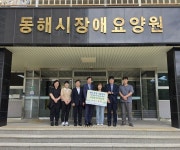 [포토뉴스]새마을금고중앙회 강원지역본부, 동해시장애요양원에 500만원 지원금 전달