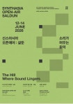 신스아시아, 오픈에어 살둔 소리가 머무는 둔덕 홍천 공연 12일 개최
