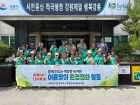 [포토뉴스]강릉시 옥계면, 여름맞이 하천 주변 환경정화활동