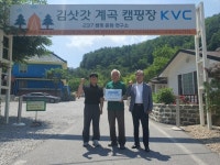 [포토뉴스]강원신용보증재단, 영월‘김삿갓계곡 캠핑장’스타기업 인증패 전달