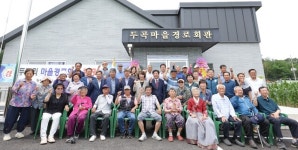 [포토뉴스]횡성 우천면 두곡리 경로회관 준공