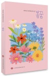[책]봄꿈