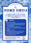 양구 청소년수련관 야외 물놀이시설 4일 개장