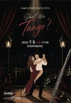 춘천플룻앙상블, 플루트 선율 실은 열정 탱고⋯정기연주회 5일 개최