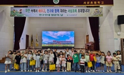 서상초교 ‘유·초 이음교육’  성료⋯교육공동체 가치 공유