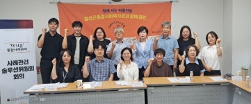 횡성군종합사회복지관, 복합적 어려움 대상자 위한 솔루션위원회 개최