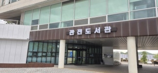 철원 관전도서관 ‘길 위의 인문학·지혜학교’ 문체부 인문 공모 선정