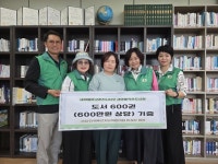 [포토뉴스]이성은 원장, 새마을문고 작은도서관에 도서 600권 후원