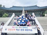 [포토뉴스]법무부 춘천소년원 여름 현장 체험학습 실시