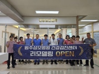원주성모병원 건강검진센터 리모델링·운영 시작