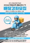 원주시, 평생교육 배달강좌 2기 학습단체 공모