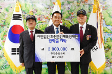 [포토뉴스] 무공수훈자회 화천군지회 화천군에 인재육성장학금 기탁